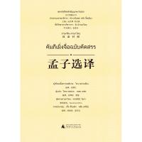 孟子选译 汤文辉 等 编 游辉彩,雷蕾 译 郑振铭,蓝学会 绘 社科 文轩网