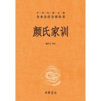 颜氏家训 檀作文 译 著 檀作文 译 文学 文轩网