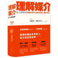 理解媒介 论人的延伸 55周年增订本 (加拿大)马歇尔·麦克卢汉( Marshall McLuhan) 著 何道宽 译 