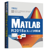 MATLAB R2018A从入门到精通 温欣研、刘浩 著 专业科技 文轩网