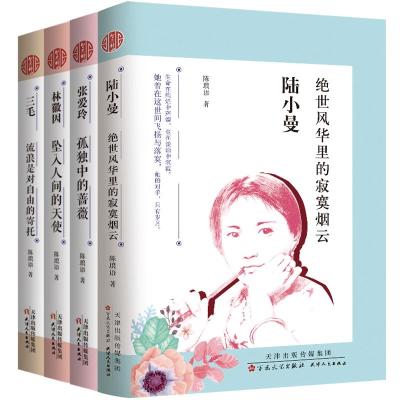 民国才女人物传记系列(4册) 陈琅语 著 著 文学 文轩网