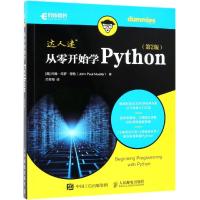 从零开始学PYTHON(第2版) [美] 约翰·保罗·穆勒(John Paul Mueller) 著 武传海 译 