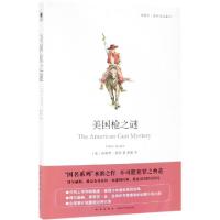 美国枪之谜 (美)埃勒里·奎因 著 夏愉 译 文学 文轩网