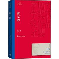 将军吟 莫应丰 著 文学 文轩网