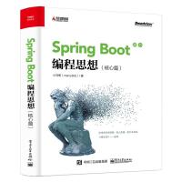 SPRING BOOT编程思想(核心篇) 小马哥(mercyblitz) 著 专业科技 文轩网