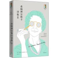 希姆博尔斯卡诗集 2 (波)维斯瓦娃·希姆博尔斯卡(Wislawa Szymborska) 著 林洪亮 译 文学 文轩网