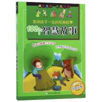 100个智慧故事/影响孩子一生的经典故事 浙江少年儿童出版社编 著 少儿 文轩网