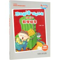 悠游阅读.成长计划第一级7教学指导 王晶晶 著 文教 文轩网