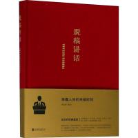 脱稿讲话 全新升级典藏版 梁素娟 著 经管、励志 文轩网