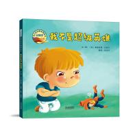 我不是超级英雄 文/图:〔法〕桑德里娜·拉穆尔 著 陈思宇 译 少儿 文轩网