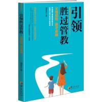 引领胜过管教 刘香芝 著 文教 文轩网