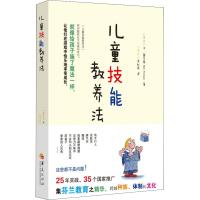 儿童技能教养法 (芬)本.富尔曼(Ben Furman) 著 (芬)李红燕 译 文教 文轩网