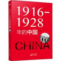 1916-1928年的中国 赵焰 著 社科 文轩网