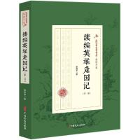 续编英雄走国记/第一部)/民国武侠小说典藏文库(赵焕亭卷) 赵焕亭 著 著 文学 文轩网