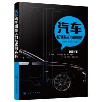 汽车电子商务入门与案例分析 张仕奇、娄志伟 主编 著 张仕奇,娄志伟 编 专业科技 文轩网