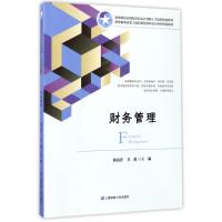 财务管理(附练习册)/曲远洋 编者:曲远洋//吕超 著作 著 大中专 文轩网