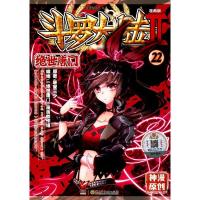 斗罗大陆 2 绝世唐门 22 漫画版 唐家三少 著 《绝世唐门》漫画创作组 编 文学 文轩网