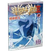 斗罗大陆 2 绝世唐门 27 漫画版 唐家三少 著 《绝世唐门》漫画创作组 编 文学 文轩网
