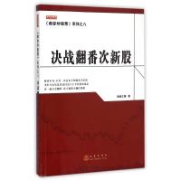 决战翻番次新股 短线王国 著 著作 经管、励志 文轩网