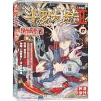 斗罗大陆 2 绝世唐门 17 漫画版 唐家三少 著 《绝世唐门》漫画创作组 编 文学 文轩网