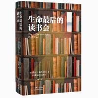 生命最后的读书会 (美)威尔·施瓦尔贝(Will Schwalbe) 著 王兰英 译 文学 文轩网