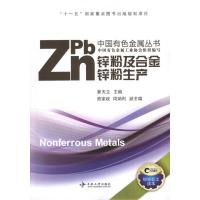 锌粉及合金锌粉生产 郭天立;郭天立 专业科技 文轩网