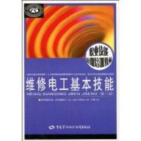 维修电工基本技能(第二版) 朱照红 著作 著 大中专 文轩网