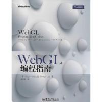 WebGL编程指南 Kouichi Matsuda 著 谢光磊 译 专业科技 文轩网