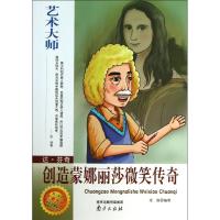 达.芬奇 庄浪 著 少儿 文轩网