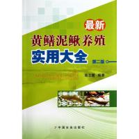 最新黄鳝泥鳅养殖实用大全 高志慧 著 专业科技 文轩网