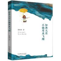 如果天空不能用来飞翔 张向阳 著 艺术 文轩网