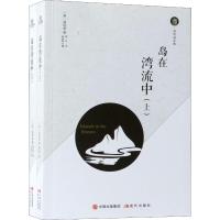 岛在湾流中(2册) (美)欧内斯特·米勒尔·海明威 著 文学 文轩网