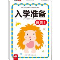 入学准备 拼音 1 沃野学前教育研发中心 编 少儿 文轩网
