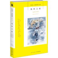 地狱之旅 (英)阿加莎·克里斯蒂(Agatha Christie) 著 王璐 译 文学 文轩网