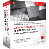 ORACLE DATABASE 12CR2性能调整与优化(第5版) 