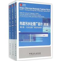 市政废水处理厂设计 美国水环境联合会,美国土木工程协会,美国环境与水资源研究所 编;宋旭锋 译 著 专业科技 文轩网