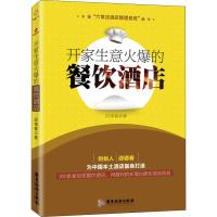 开家生意火爆的餐饮酒店 邵德春 著 经管、励志 文轩网