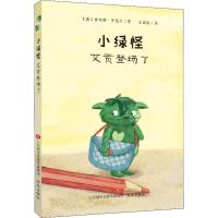 小绿怪 艾贡登场了 (德)安内特·罗德尔(Annette Roeder) 著 王丽丽 译 少儿 文轩网