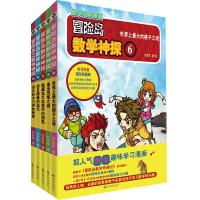 冒险岛数学神探(6-10) 杜永军 著 杜永军绘 少儿 文轩网