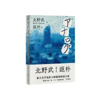 返朴 (日)北野武 著 王秀娟 译 文学 文轩网