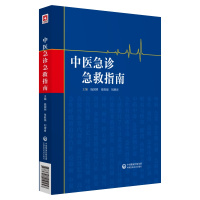 中医急诊急救指南 庞国明,张胜强,刘增省 编 生活 文轩网