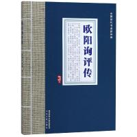 欧阳询评传/中国历代书法家评传 何炳武 著 文学 文轩网