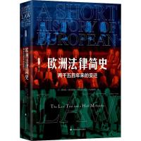 欧洲法律简史 两千五百年来的变迁 (美)塔玛尔·赫尔佐格(Tamar Herzog) 著 高仰光 译 社科 文轩网