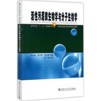 活性污泥微生物学与分子生物学 许志茹,李巧燕,李永峰 编著 大中专 文轩网