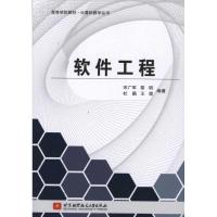 软件工程 宋广军、黎明、杜鹃、 等 著作 专业科技 文轩网