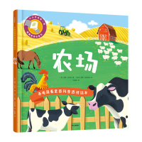 手电筒看里面科普透视绘本 农场 (英)祖西·贝哈尔 著 朱雯霏 译 (芬)埃西·金皮迈基 绘 少儿 文轩网