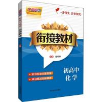 走进高中 初高中化学衔接教材 修订版 钱明祥 编 文教 文轩网