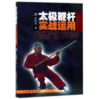太极鞭杆实战运用 孙国玺著 著 文教 文轩网