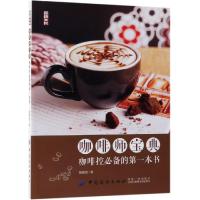 咖啡师宝典 咖啡控必备的第一本书 杨海铨 著 生活 文轩网