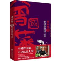 唐浩明谈曾国藩治国之道 唐浩明 著 社科 文轩网